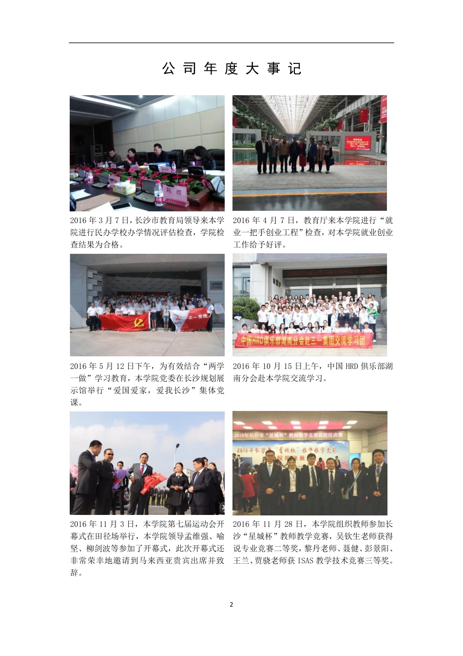 870999_2016_三一学院_2016年年度报告_2017-04-27.pdf_第2页