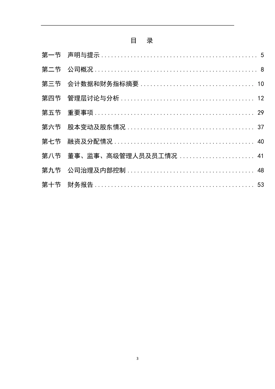 870999_2016_三一学院_2016年年度报告_2017-04-27.pdf_第3页
