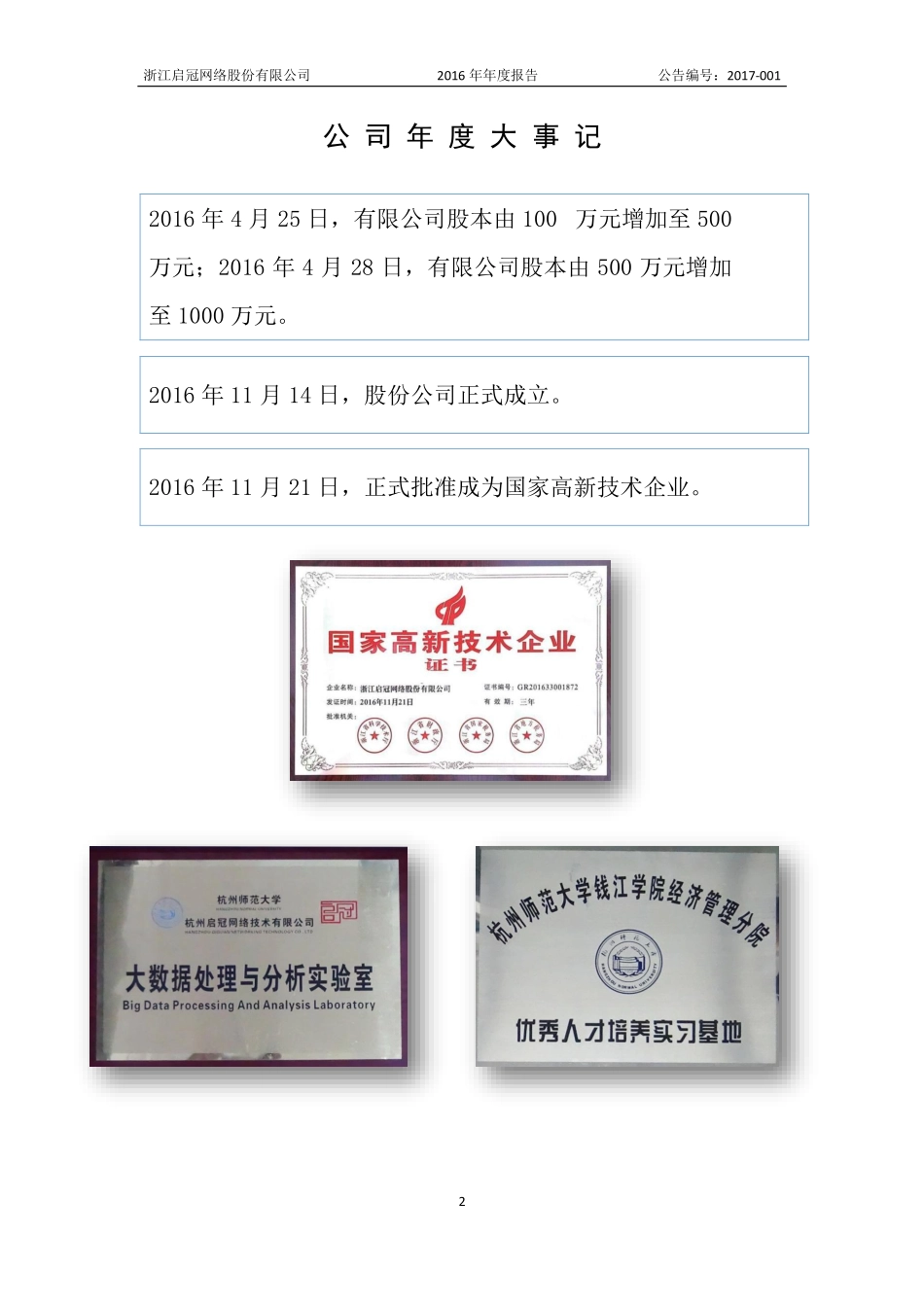 871344_2016_启冠网络_2016年年度报告_2017-04-23.pdf_第2页