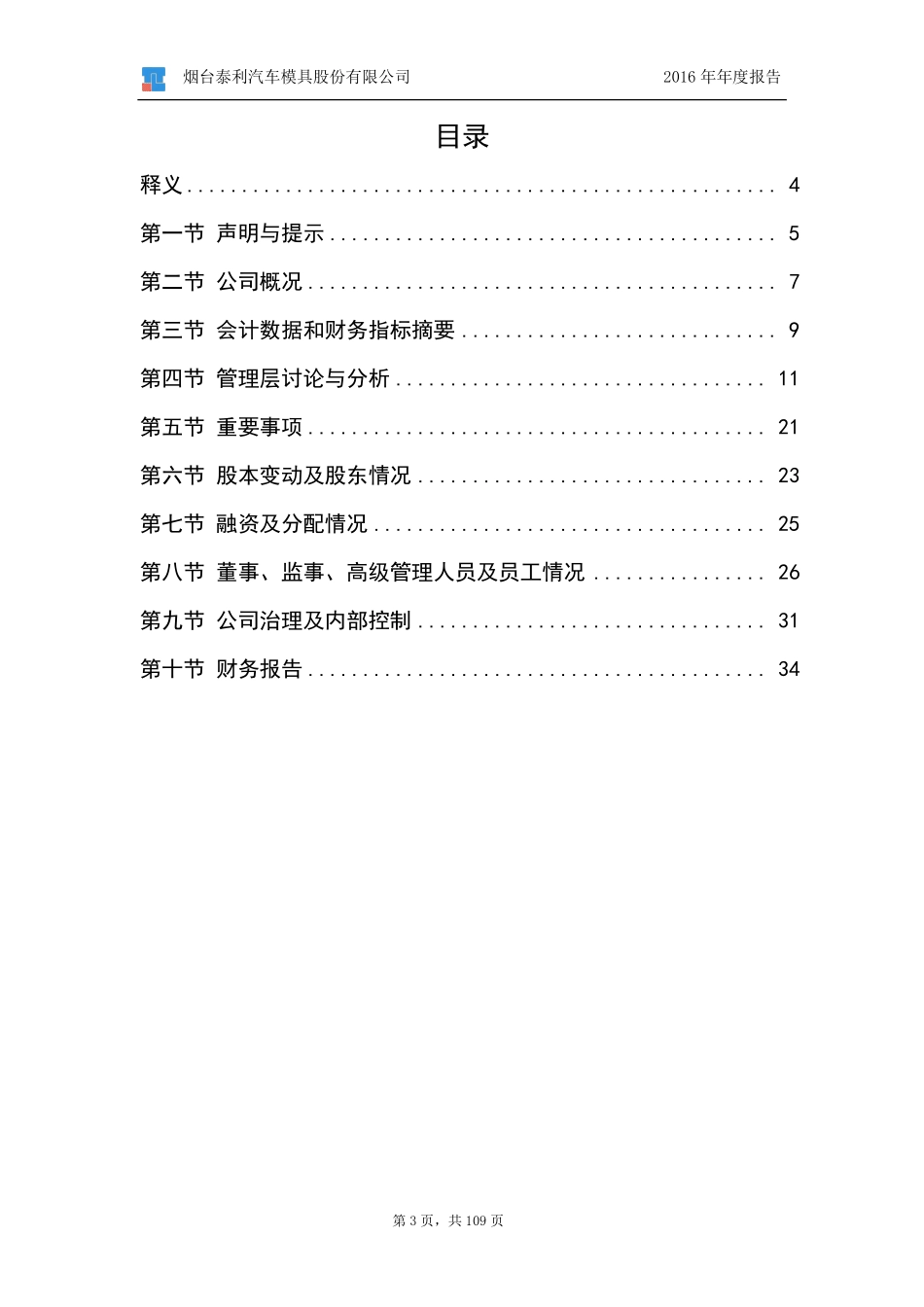 832078_2016_泰利模具_2016年年度报告_2017-04-19.pdf_第3页