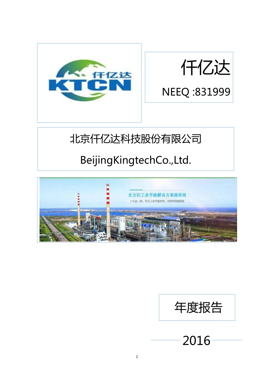 831999_2016_仟亿达_2016年年度报告_2017-04-12.pdf_第1页