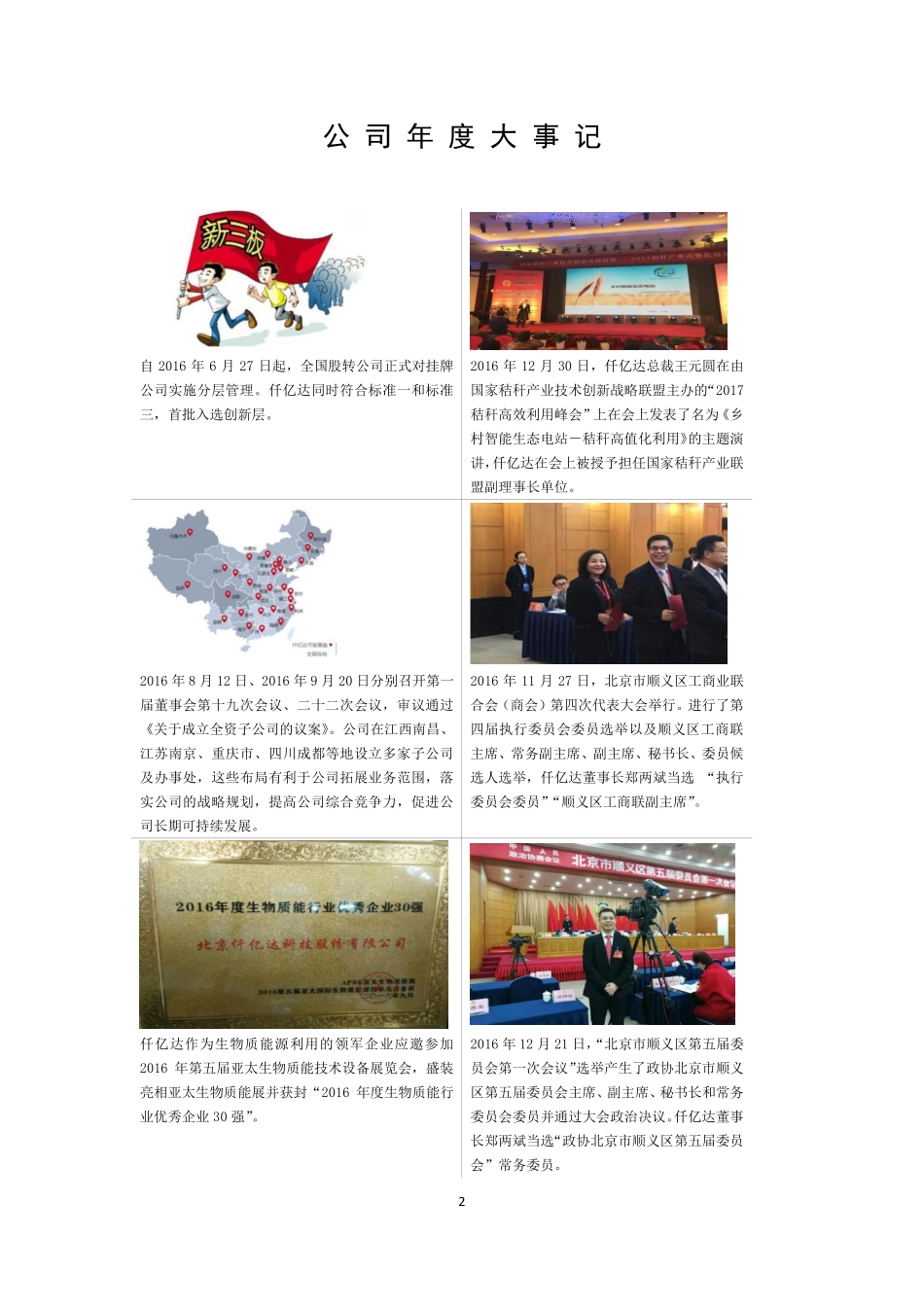 831999_2016_仟亿达_2016年年度报告_2017-04-12.pdf_第2页