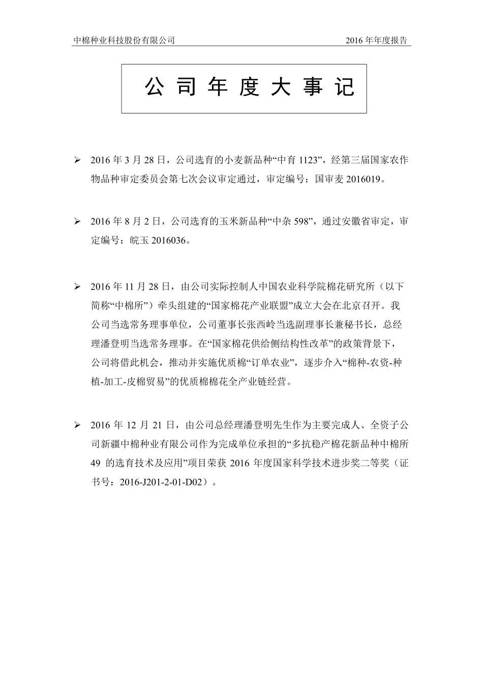 832019_2016_中棉种业_2016年年度报告_2017-04-11.pdf_第2页
