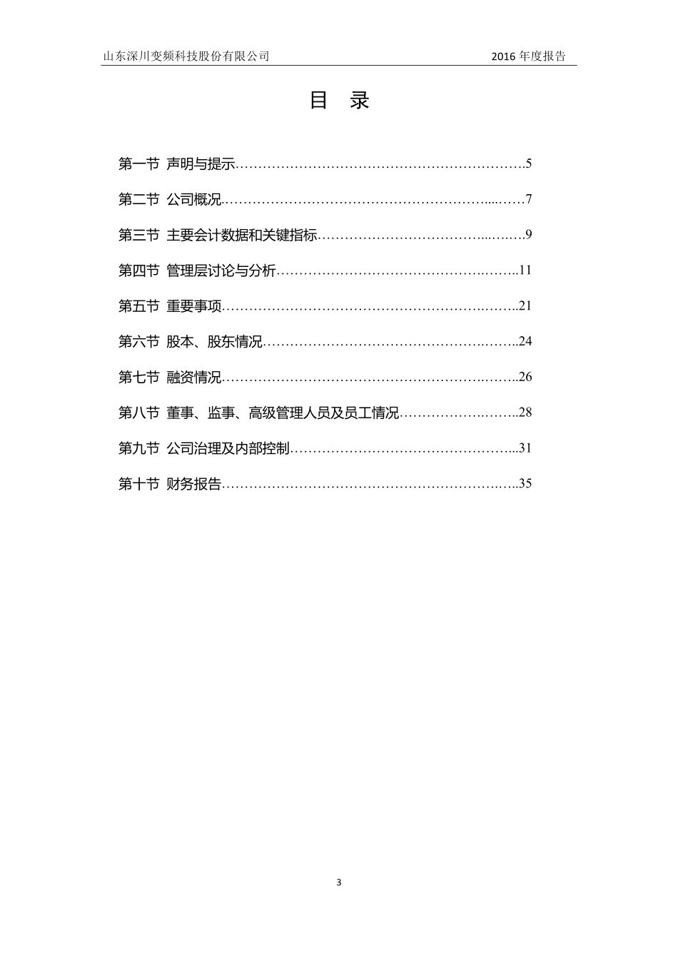 832084_2016_深川股份_2016年年度报告_2017-04-10.pdf_第3页