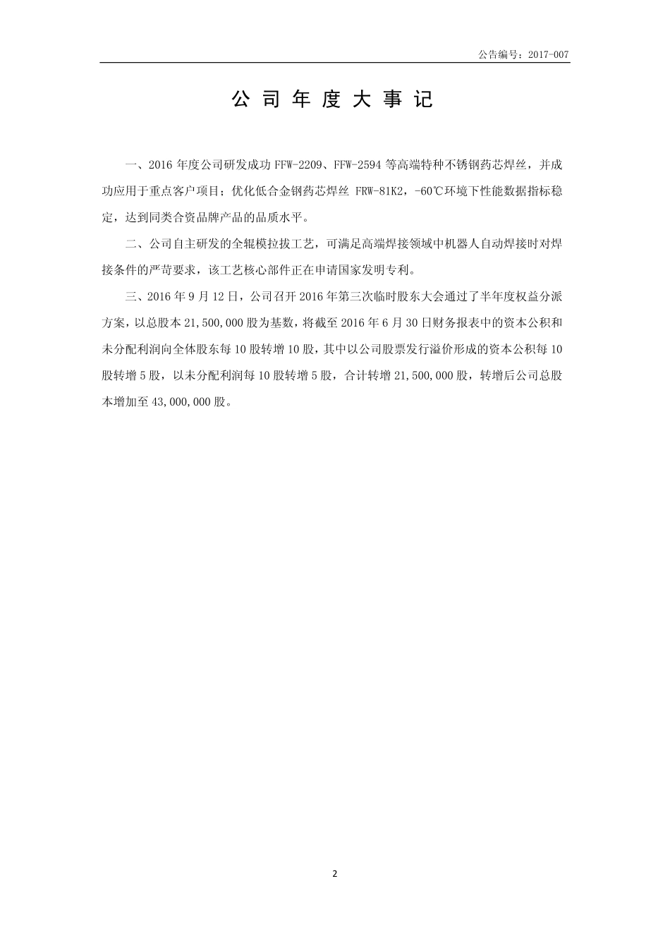 832229_2016_孚尔姆_2016年年度报告_2017-04-26.pdf_第2页