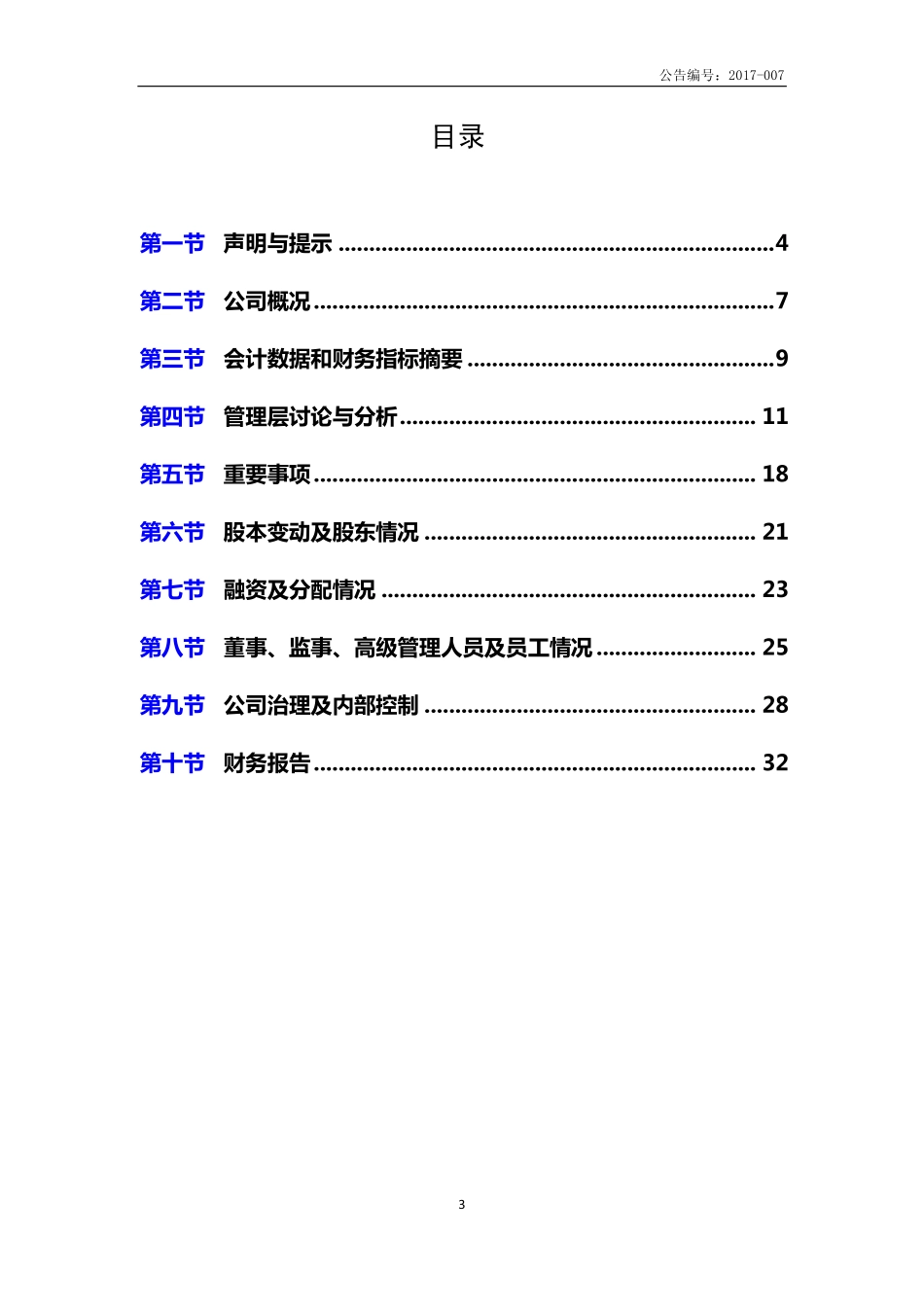 832229_2016_孚尔姆_2016年年度报告_2017-04-26.pdf_第3页