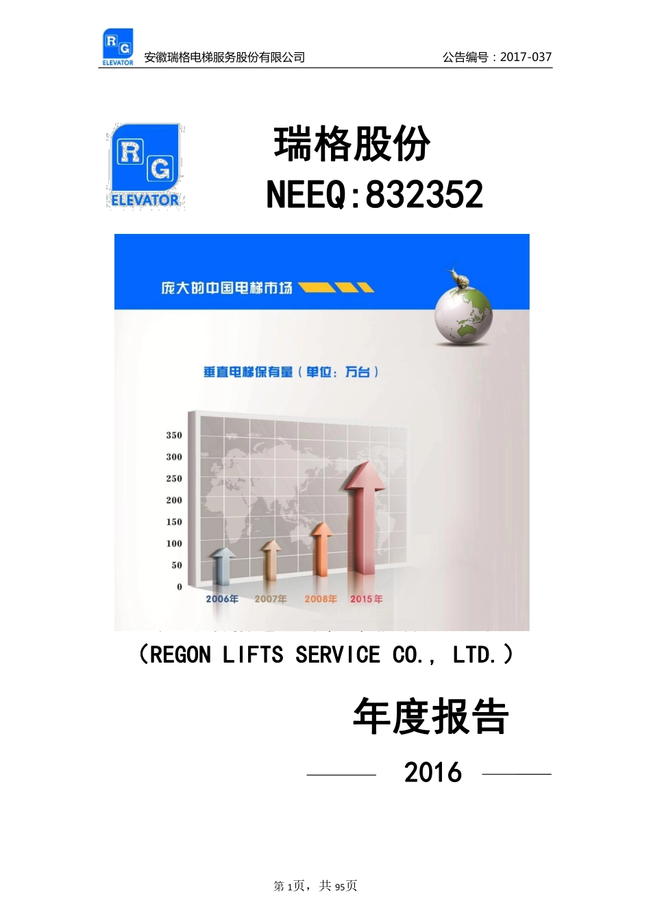 832352_2016_瑞格股份_2016年年度报告_2017-06-13.pdf_第1页