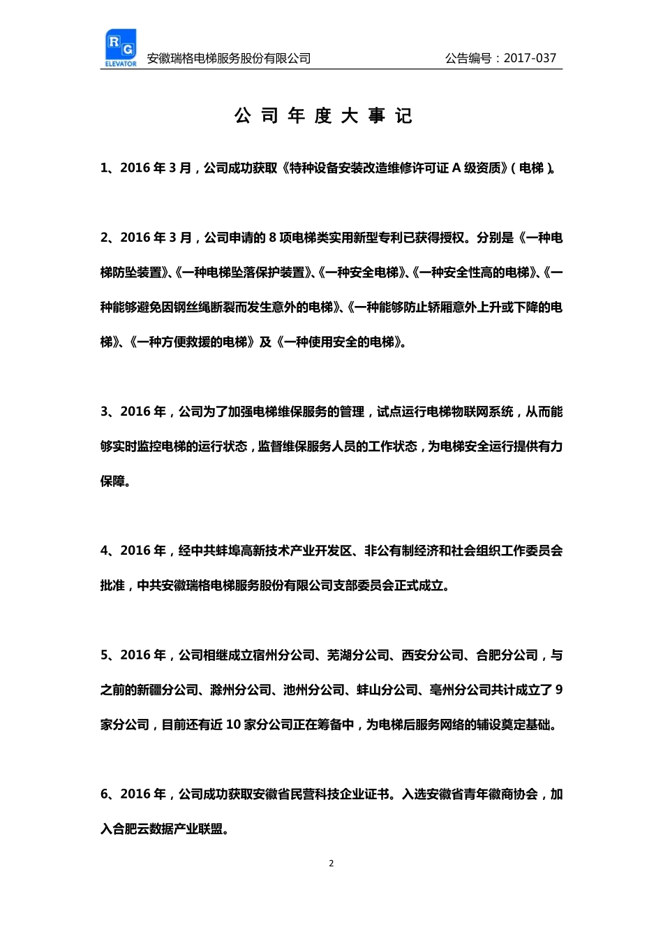 832352_2016_瑞格股份_2016年年度报告_2017-06-13.pdf_第2页