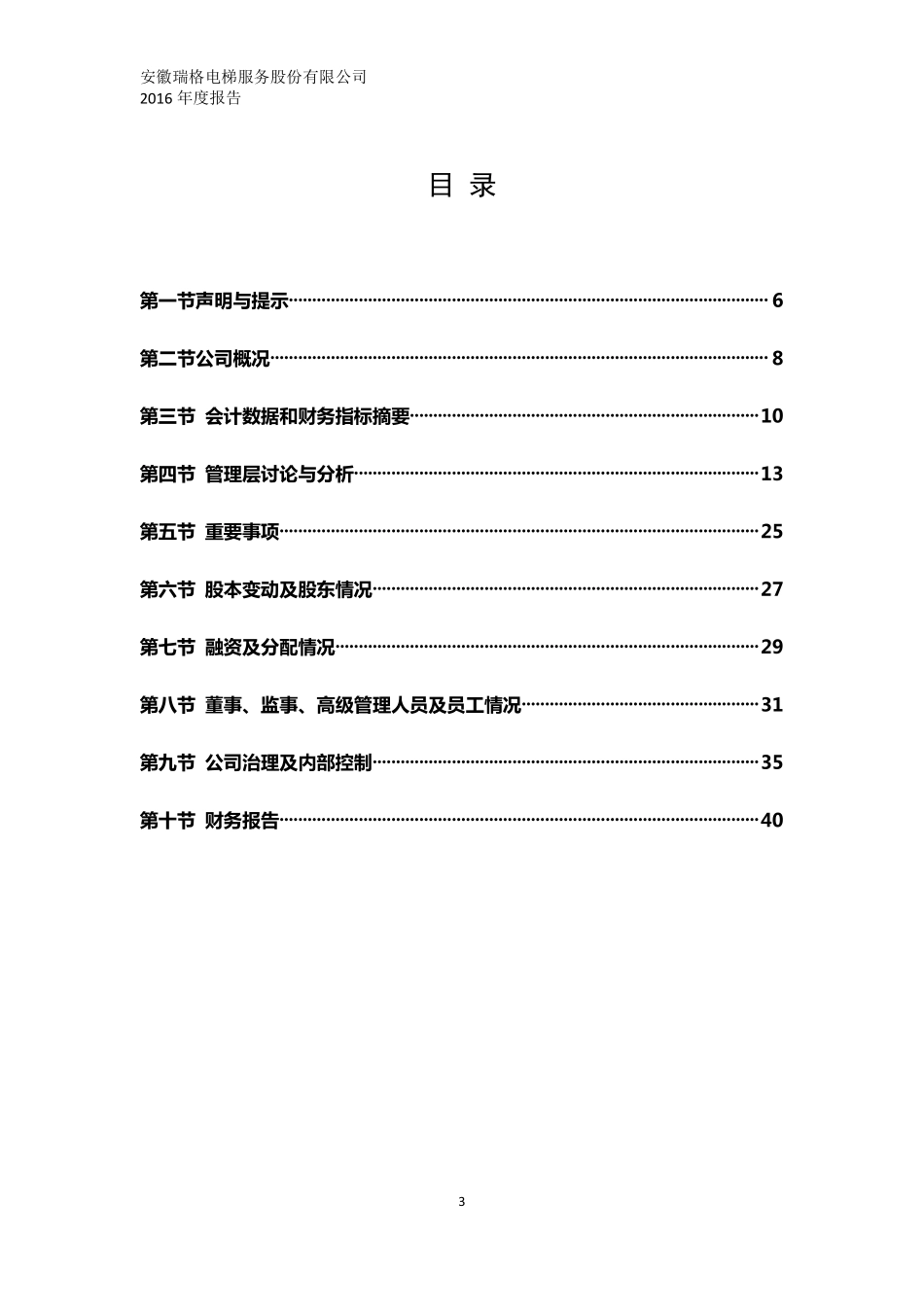 832352_2016_瑞格股份_2016年年度报告_2017-06-13.pdf_第3页