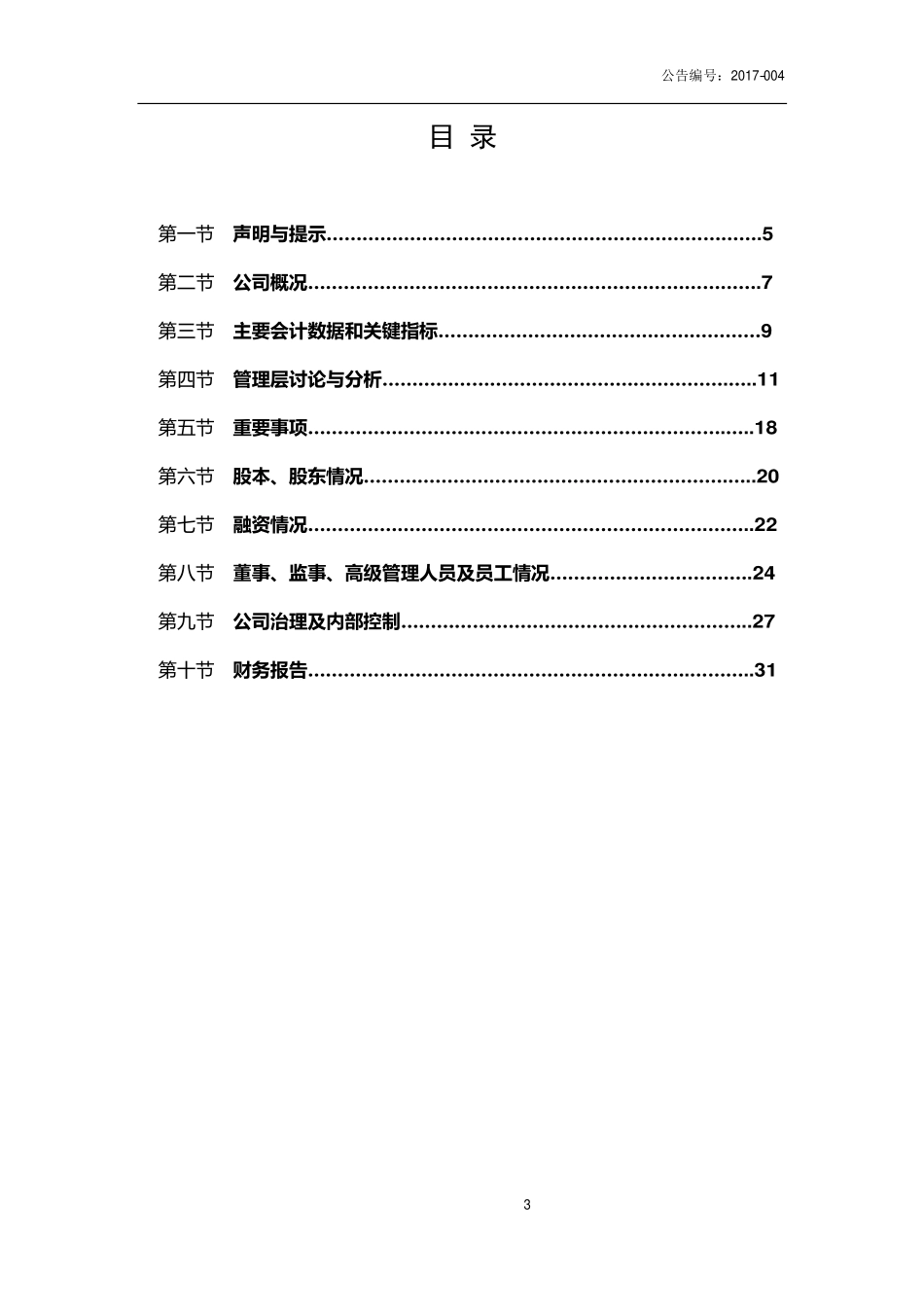 832486_2016_久美股份_2016年年度报告_2017-05-18.pdf_第3页