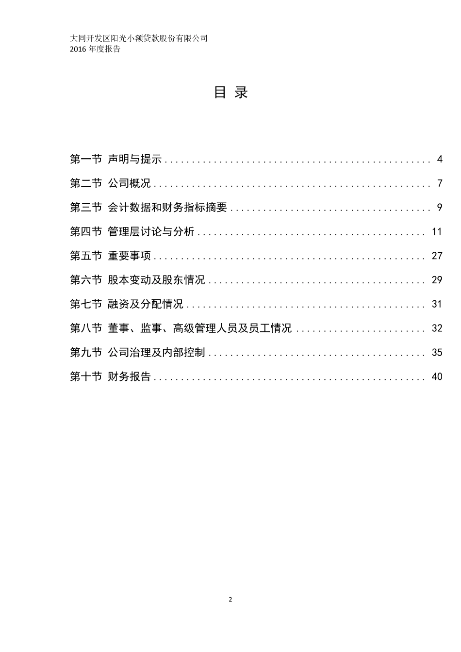 832382_2016_阳光小贷_2016年年度报告_2017-03-30.pdf_第3页