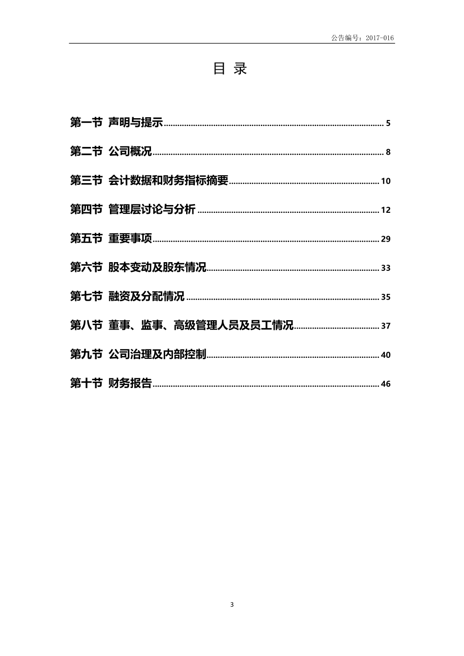 832538_2016_远方装备_2016年年度报告_2017-04-23.pdf_第3页