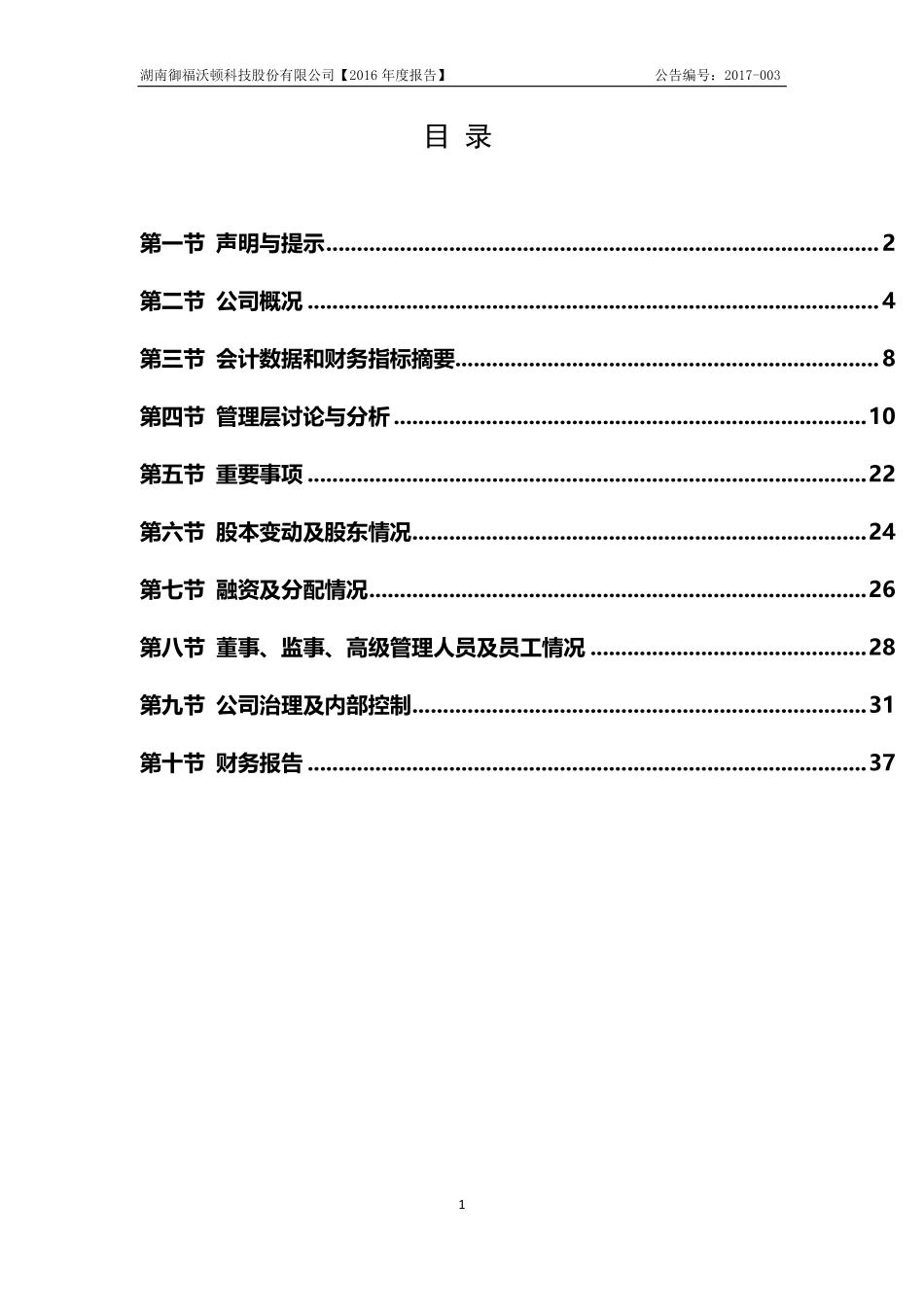 832557_2016_御福沃顿_2016年年度报告_2017-04-16.pdf_第3页