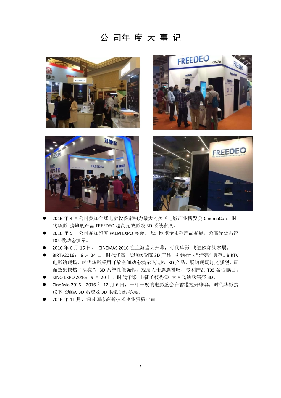 832024_2016_时代华影_2016年年度报告_2017-04-05.pdf_第2页