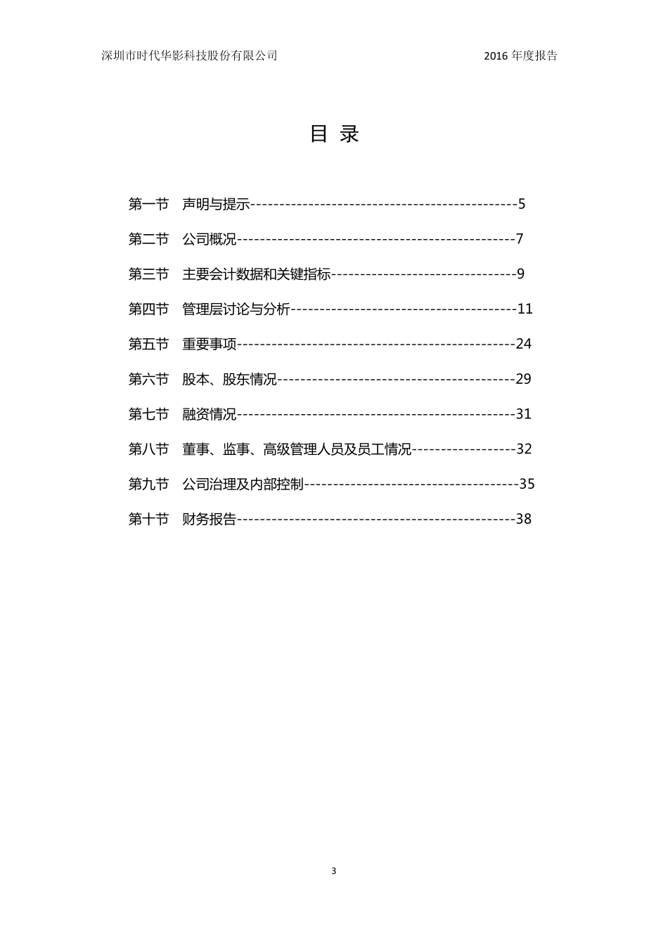 832024_2016_时代华影_2016年年度报告_2017-04-05.pdf_第3页