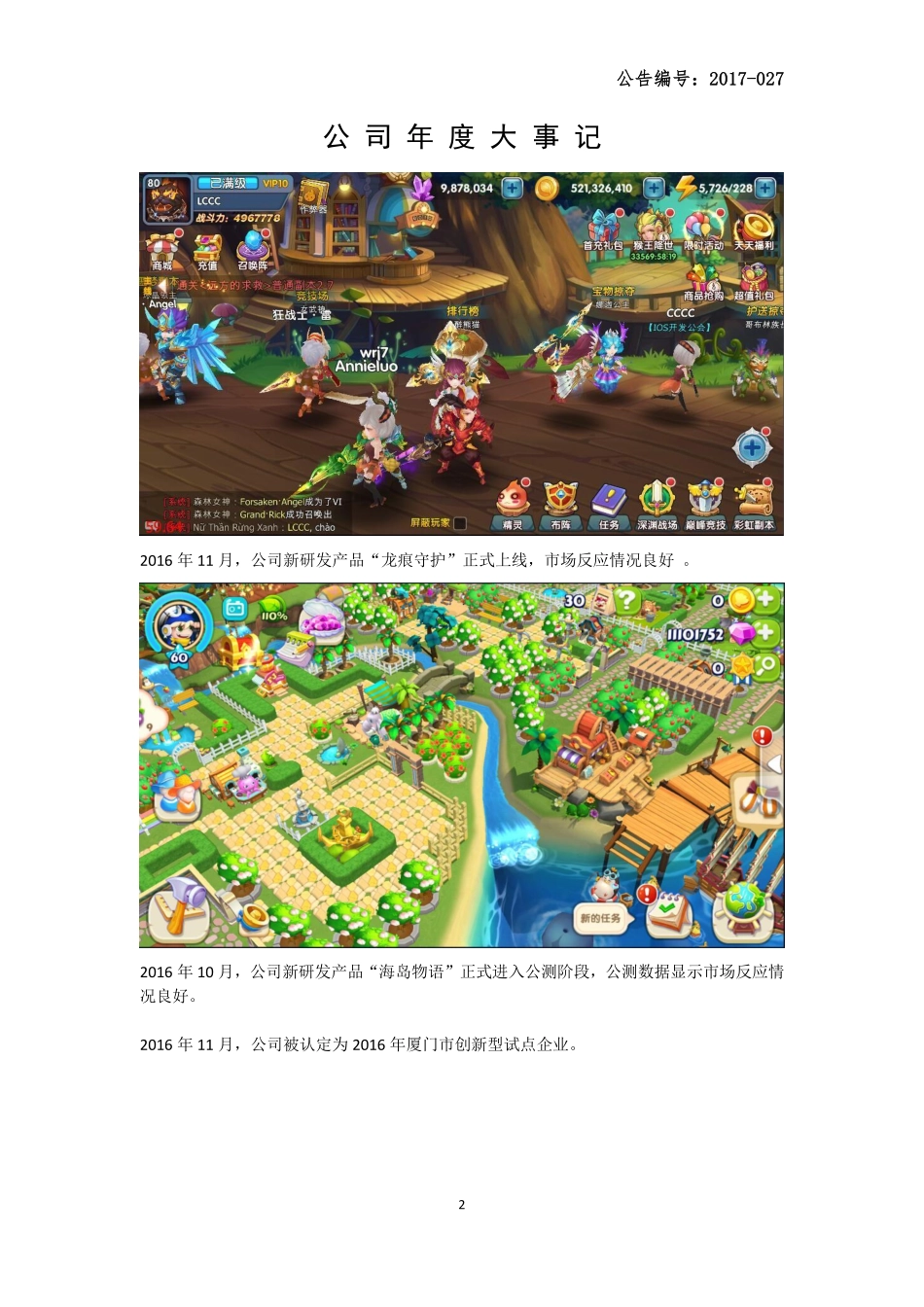 835170_2016_本捷网络_2016年年度报告_2017-04-23.pdf_第2页