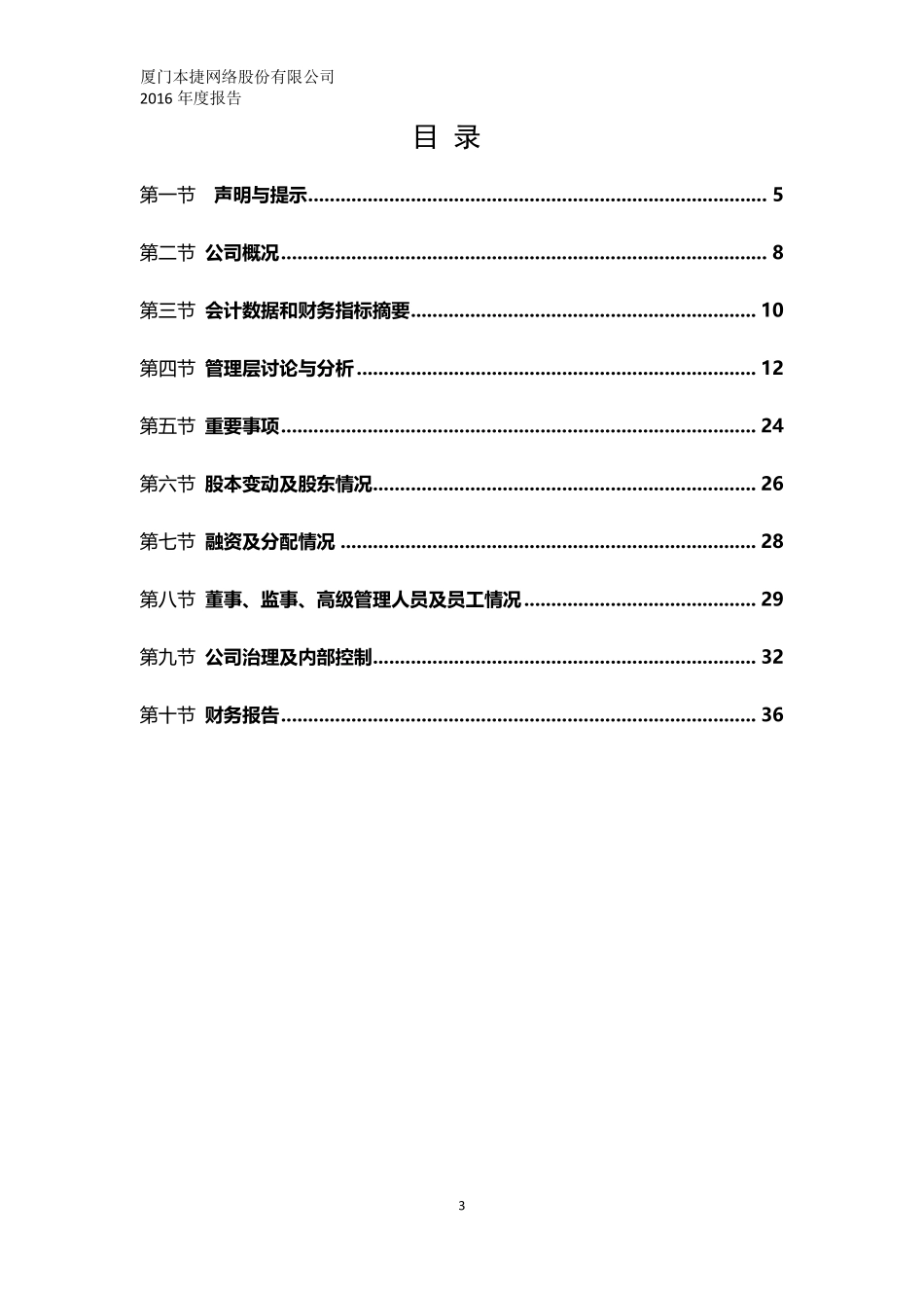835170_2016_本捷网络_2016年年度报告_2017-04-23.pdf_第3页