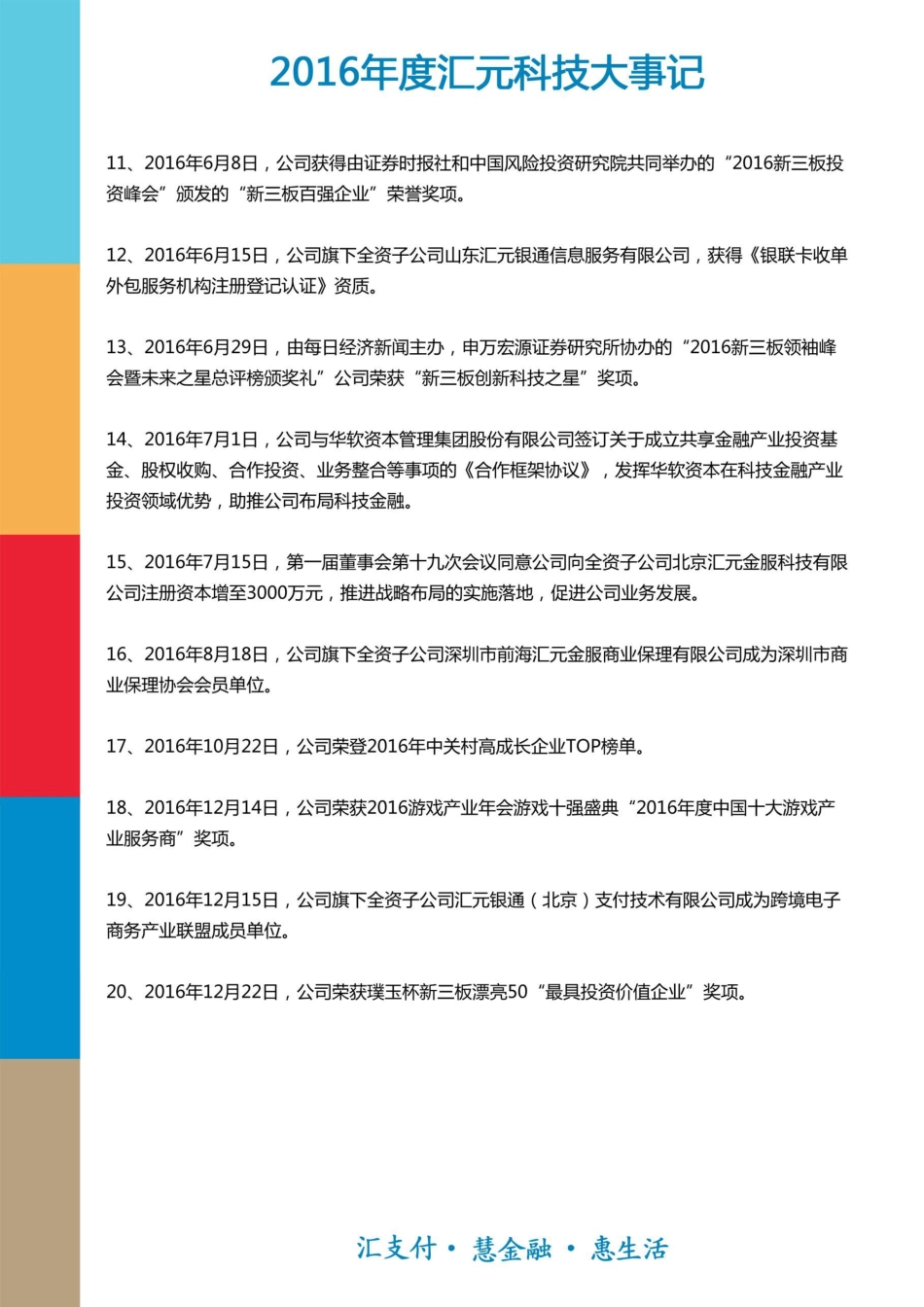 832028_2016_汇元科技_北京汇元网科技股份有限公司2016年年度报告_2017-05-07.pdf_第3页