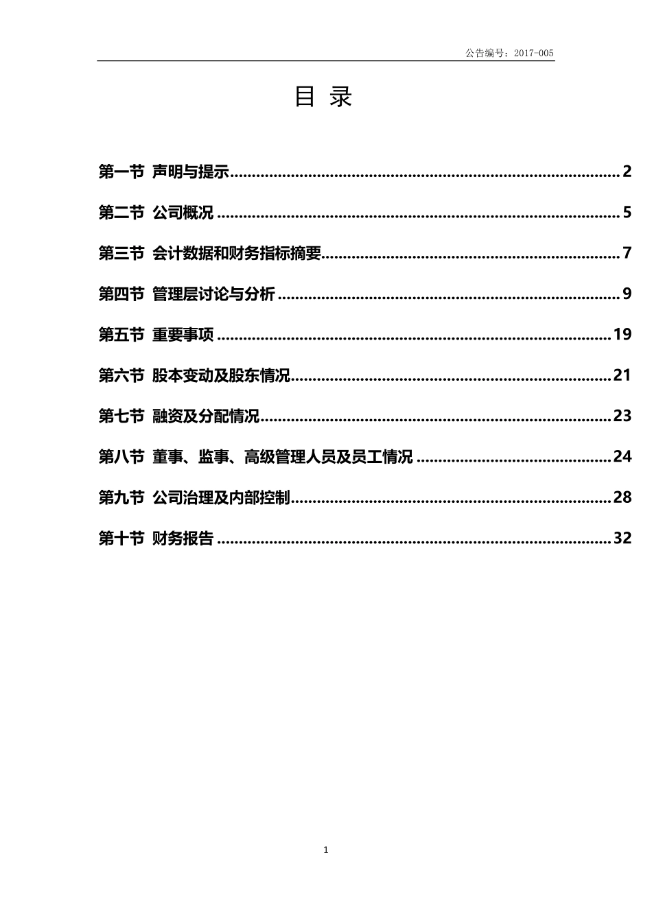 831974_2016_维森信息_2016年年度报告_2017-04-16.pdf_第3页