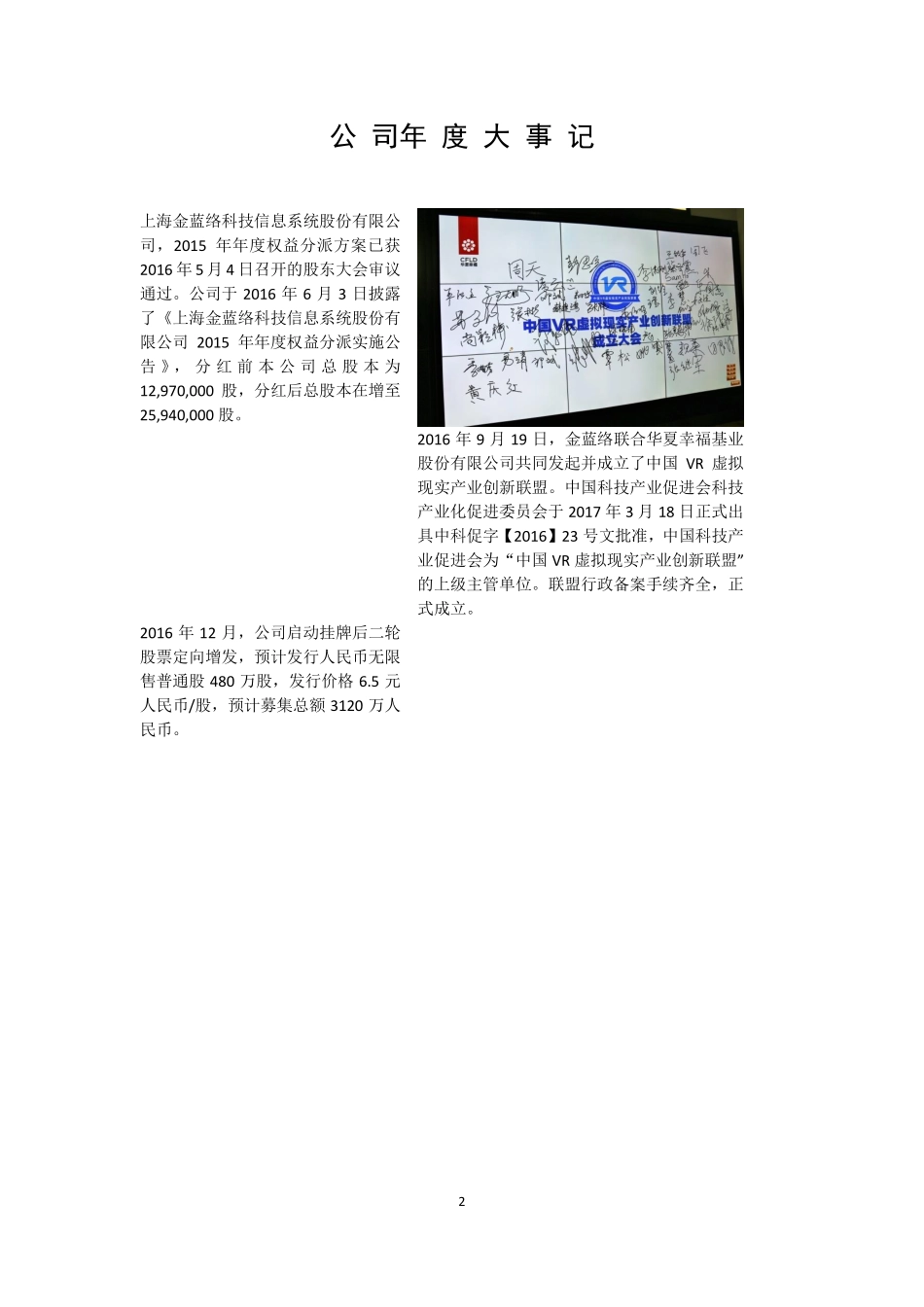 832492_2016_金蓝络_2016年年度报告_2017-04-16.pdf_第2页