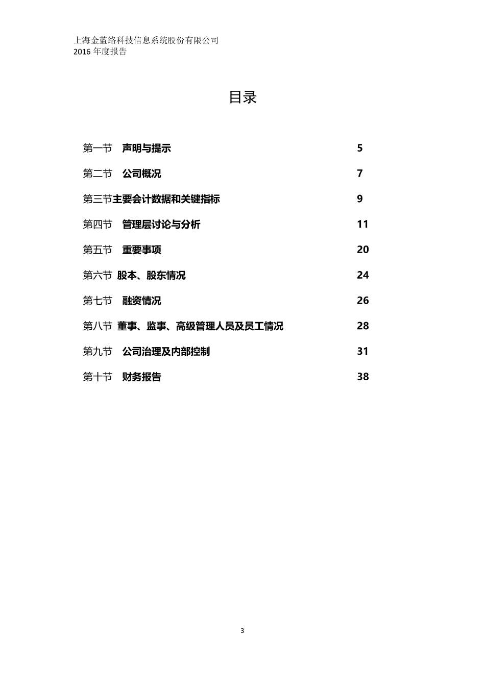 832492_2016_金蓝络_2016年年度报告_2017-04-16.pdf_第3页