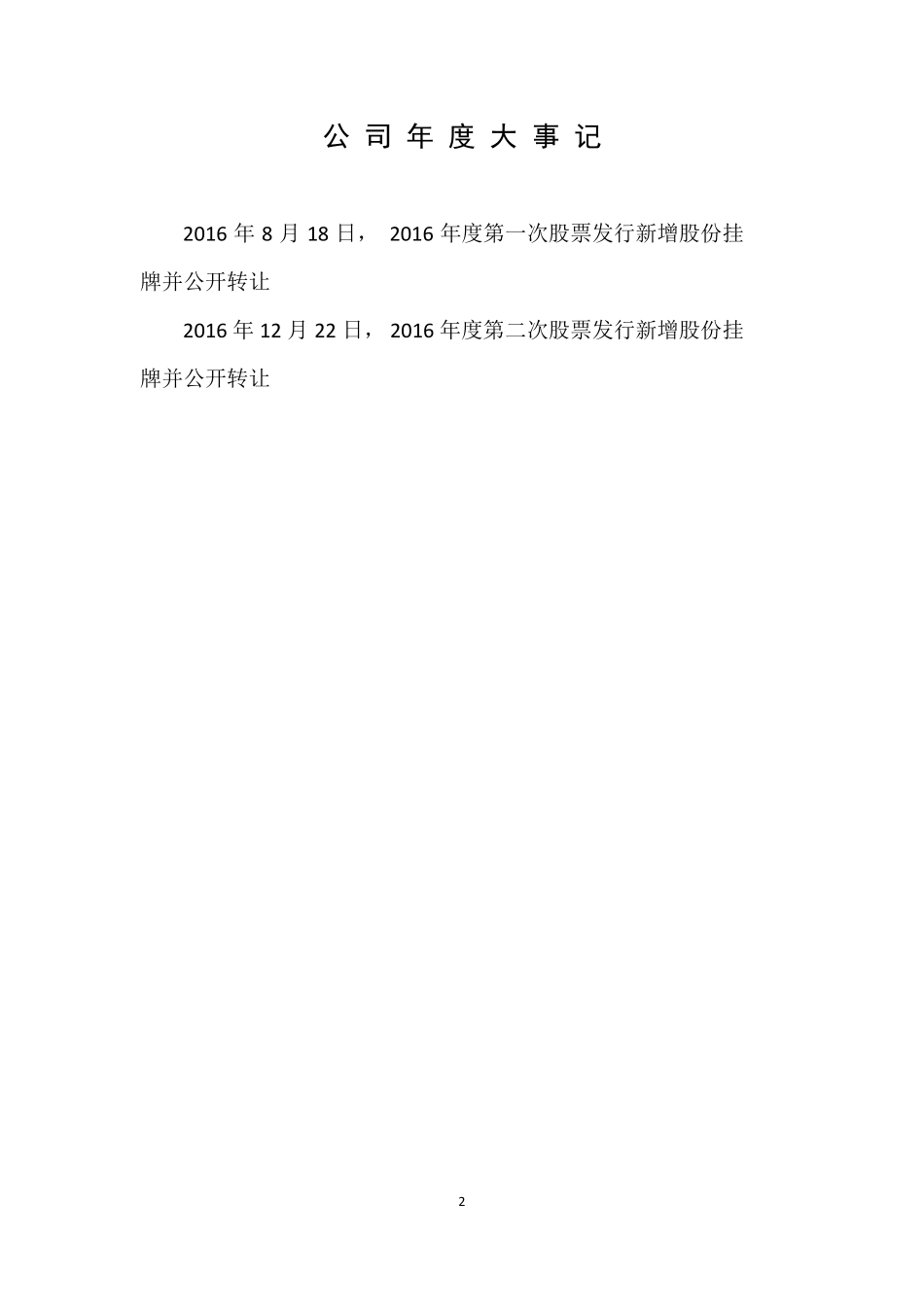 831996_2016_永裕竹业_2016年年度报告_2017-06-28.pdf_第2页