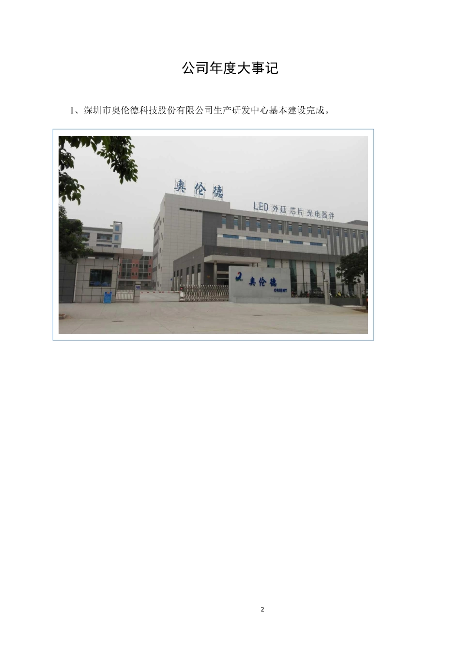 832016_2016_奥伦德_2016年年度报告_2017-04-19.pdf_第2页