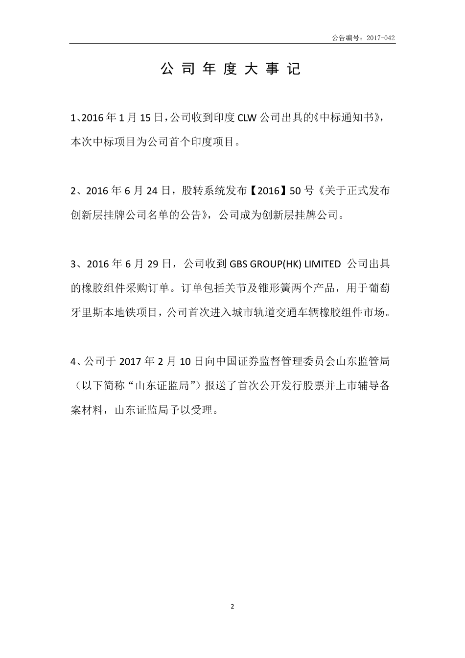 832027_2016_智衡减振_2016年年度报告_2017-06-27.pdf_第2页