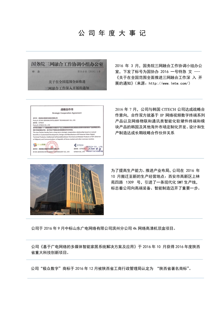 835316_2016_极众智能_2016年年度报告_2017-03-30.pdf_第2页