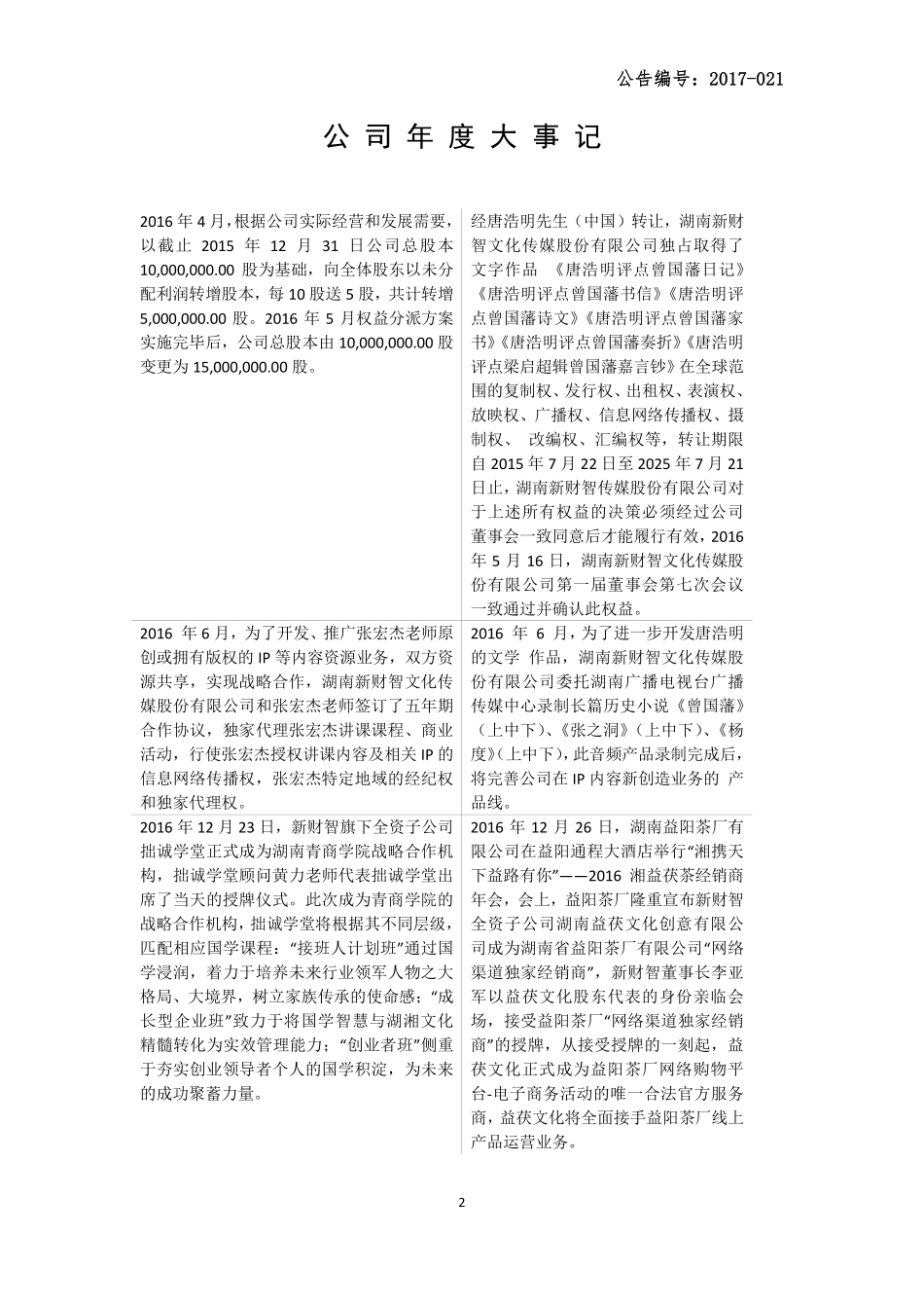 832553_2016_新财智_2016年年度报告_2017-03-27.pdf_第2页