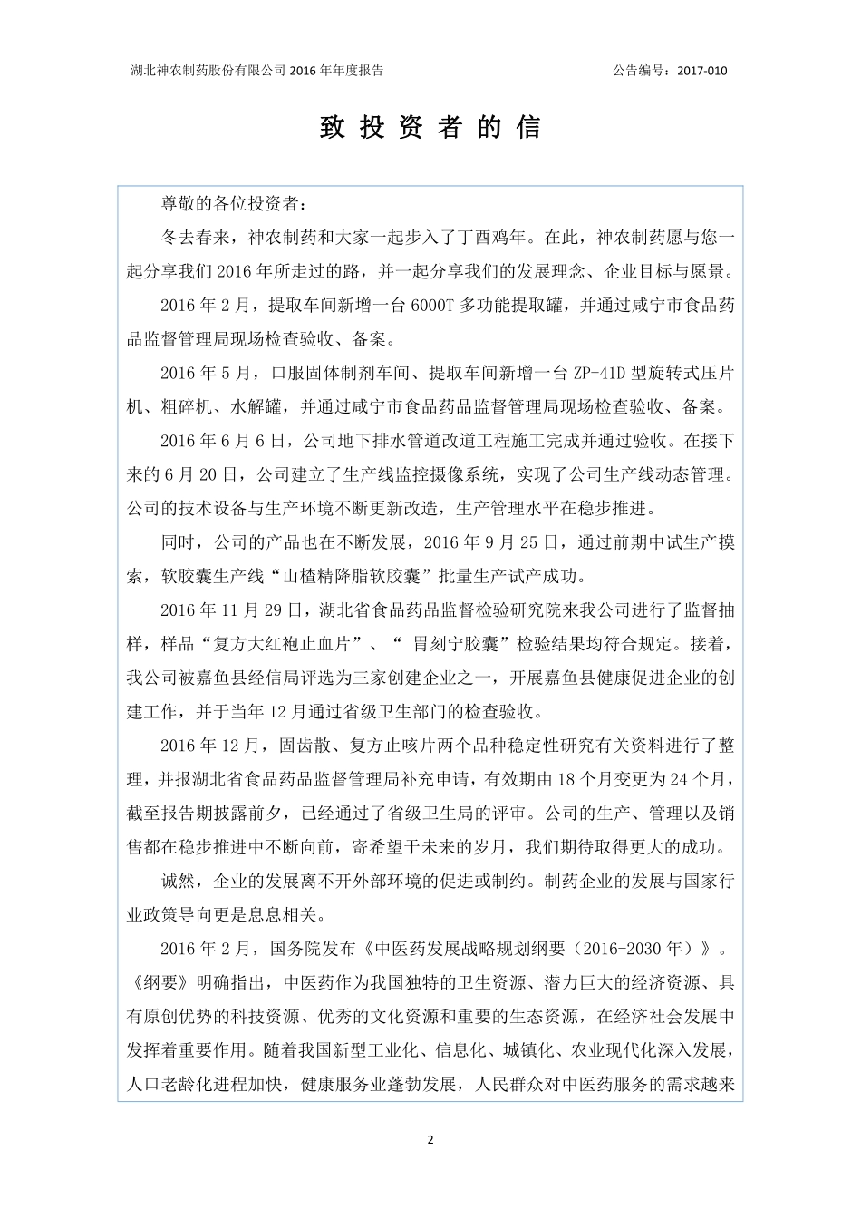 835326_2016_神农制药_2016年年度报告_2017-04-26.pdf_第3页
