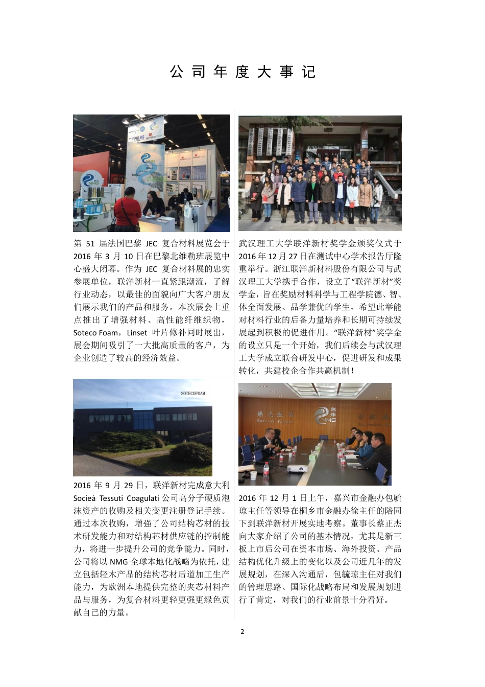 832047_2016_联洋新材_2016年年度报告_2017-04-26.pdf_第2页