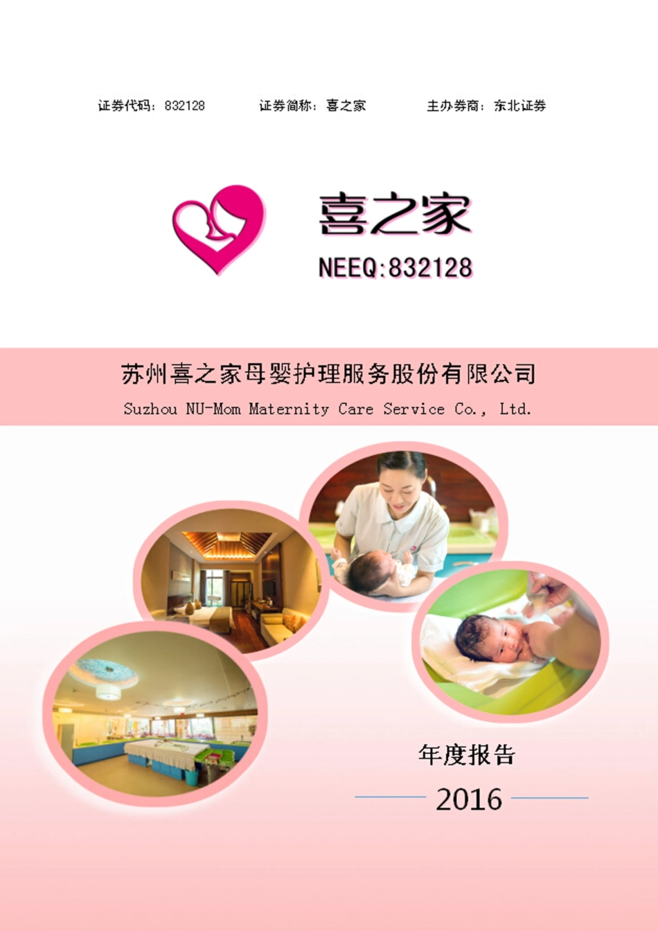 832128_2016_喜之家_2016年年度报告_2017-04-17.pdf_第1页