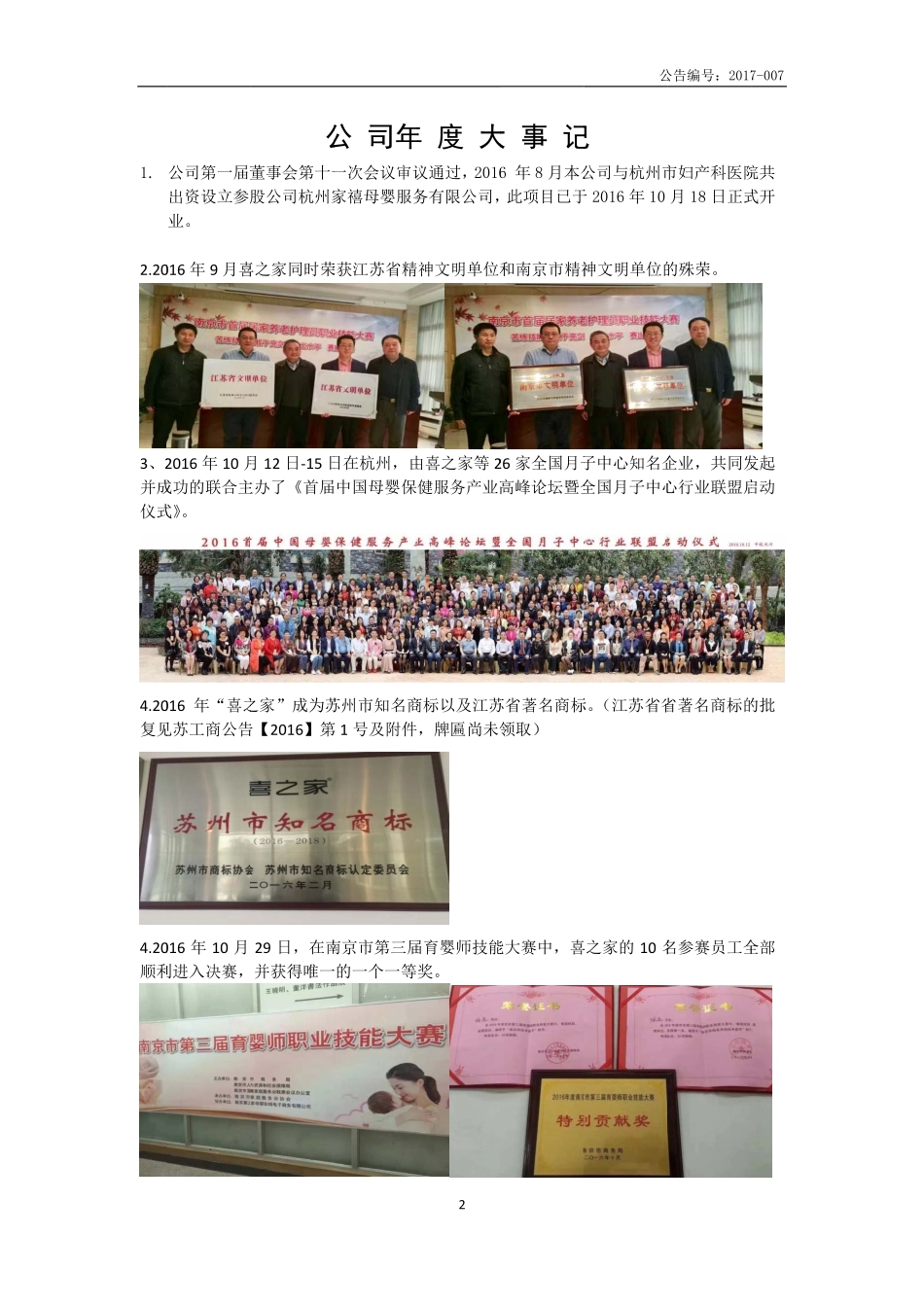 832128_2016_喜之家_2016年年度报告_2017-04-17.pdf_第2页