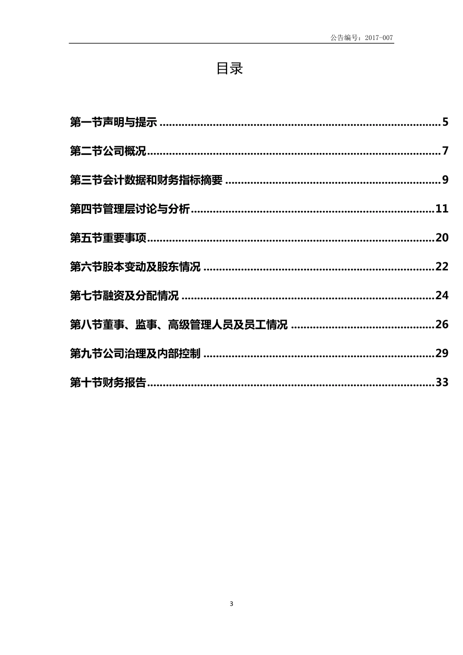 832128_2016_喜之家_2016年年度报告_2017-04-17.pdf_第3页