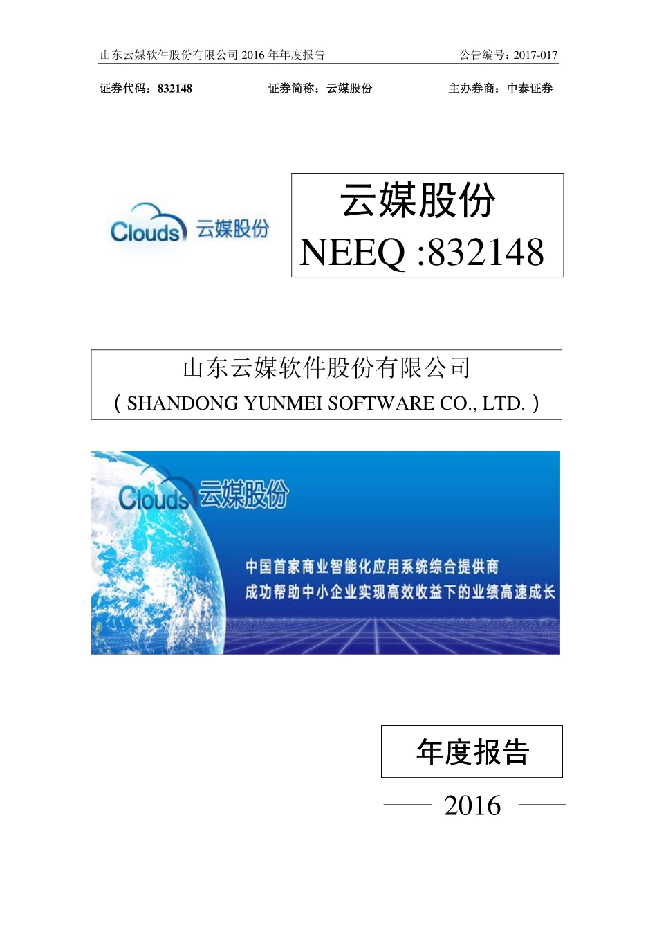 832148_2016_云媒股份_2016年年度报告_2017-04-19.pdf_第1页