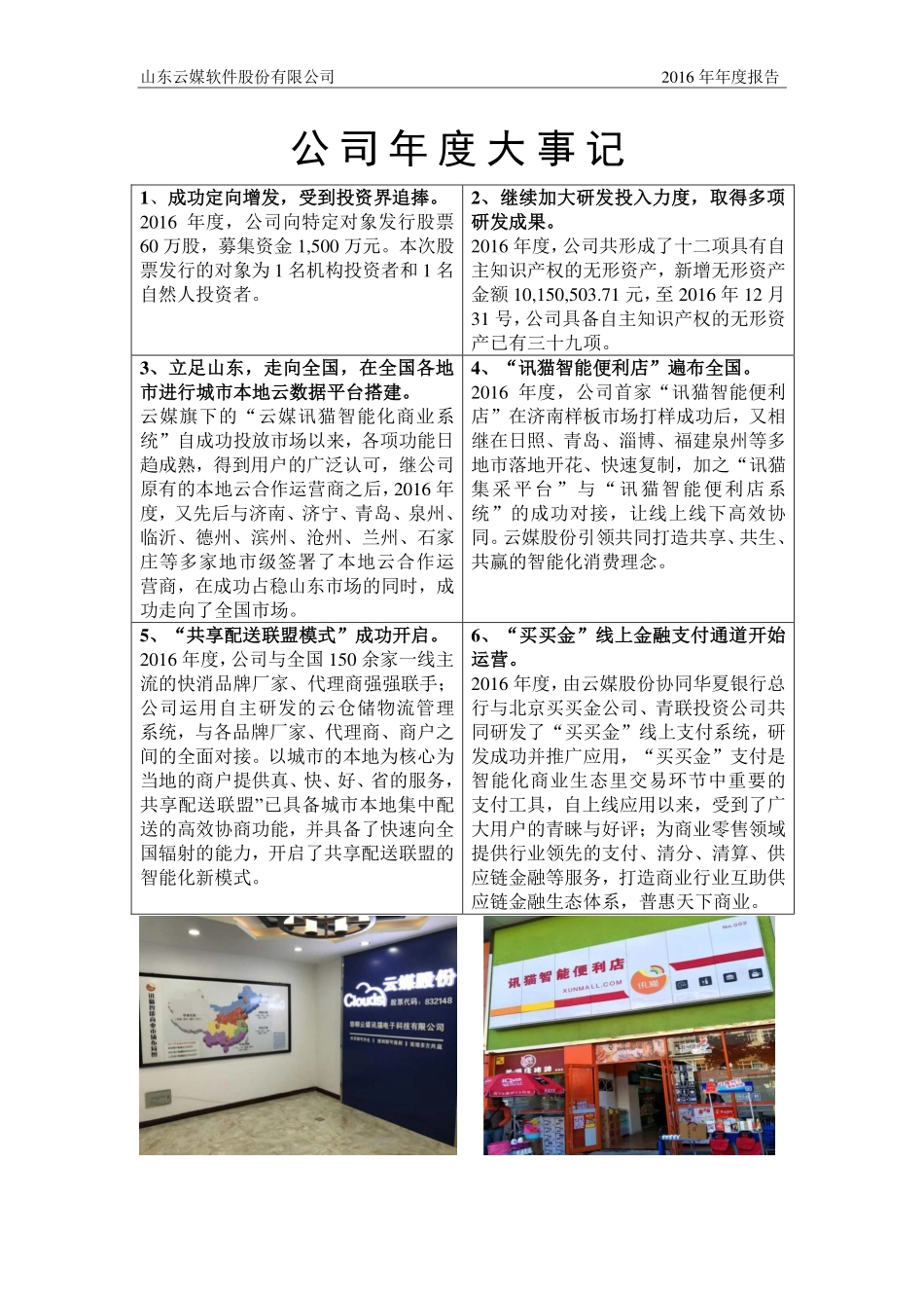 832148_2016_云媒股份_2016年年度报告_2017-04-19.pdf_第2页