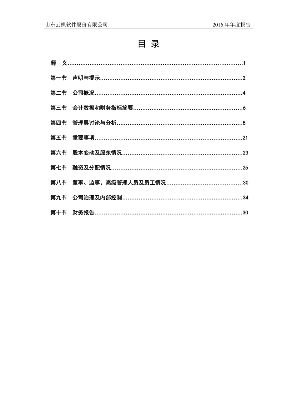 832148_2016_云媒股份_2016年年度报告_2017-04-19.pdf_第3页