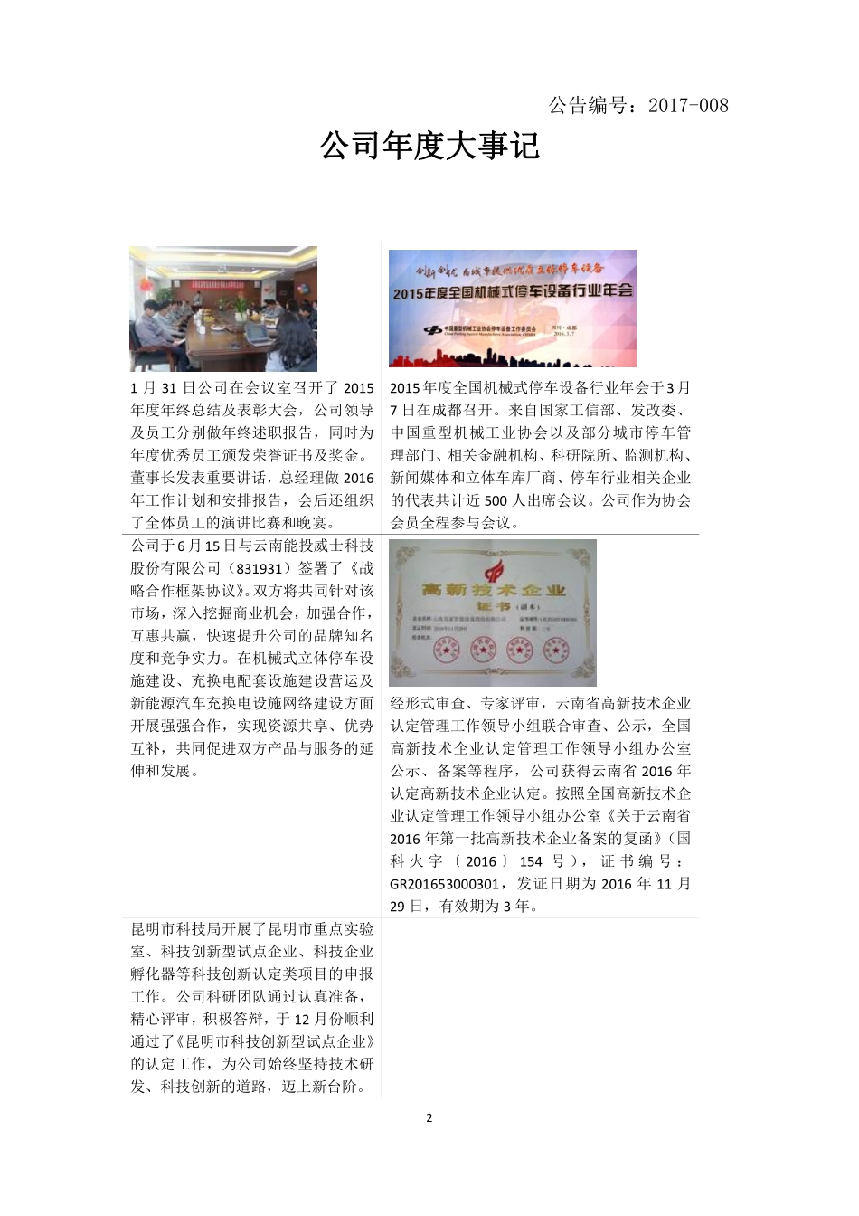 832195_2016_名家智能_2016年年度报告_2017-04-24.pdf_第2页