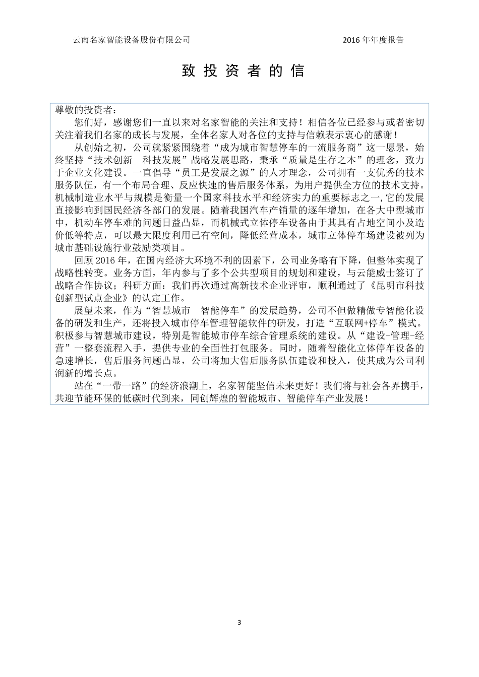 832195_2016_名家智能_2016年年度报告_2017-04-24.pdf_第3页