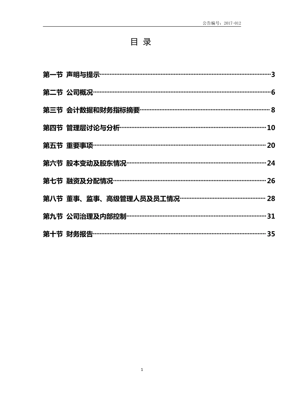 835397_2016_马仁奇峰_2016年年度报告_2017-04-12.pdf_第3页