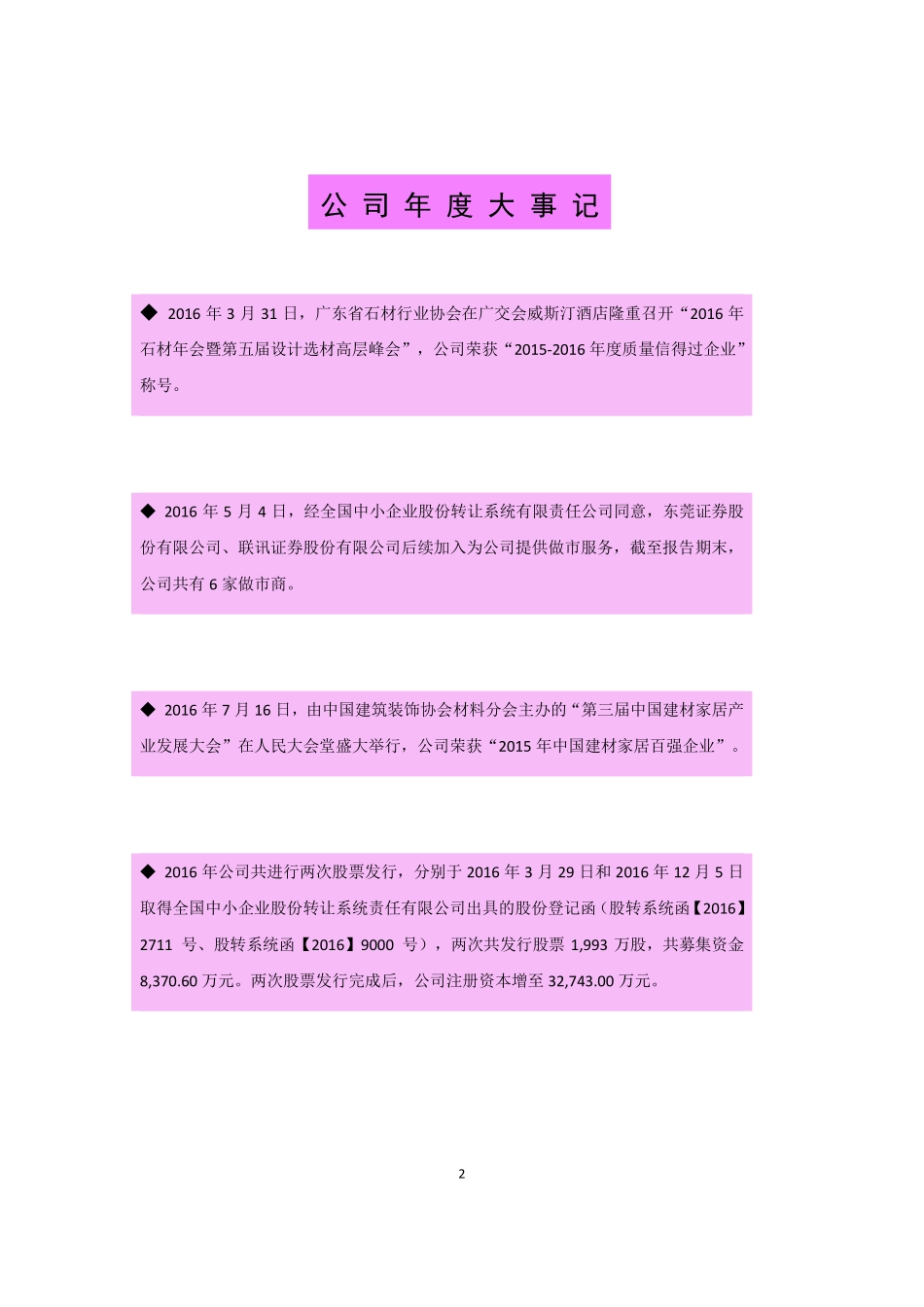 832123_2016_环球石材_2016年年度报告_2017-04-20.pdf_第2页