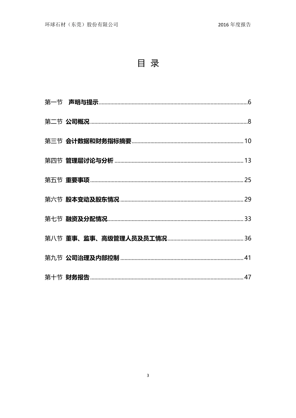 832123_2016_环球石材_2016年年度报告_2017-04-20.pdf_第3页
