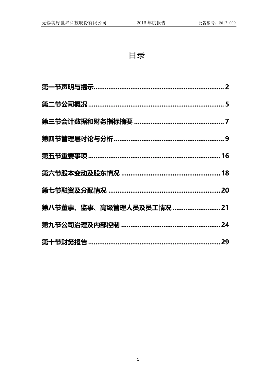 832237_2016_美好世界_2016年年度报告_2017-04-17.pdf_第3页