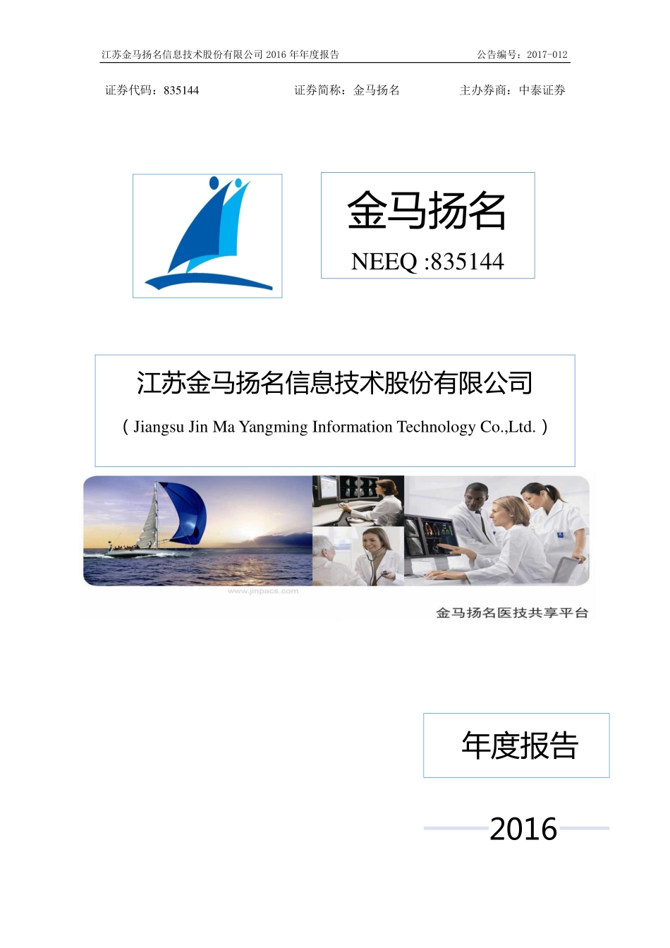 835144_2016_金马扬名_2016年年度报告_2017-04-12.pdf_第1页