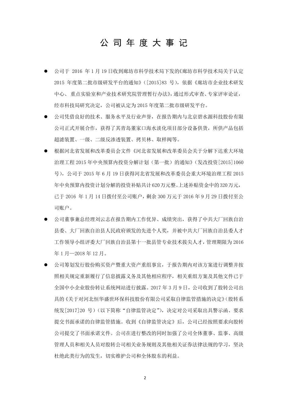 832231_2016_恒盛环保_2016年年度报告_2017-04-12.pdf_第2页