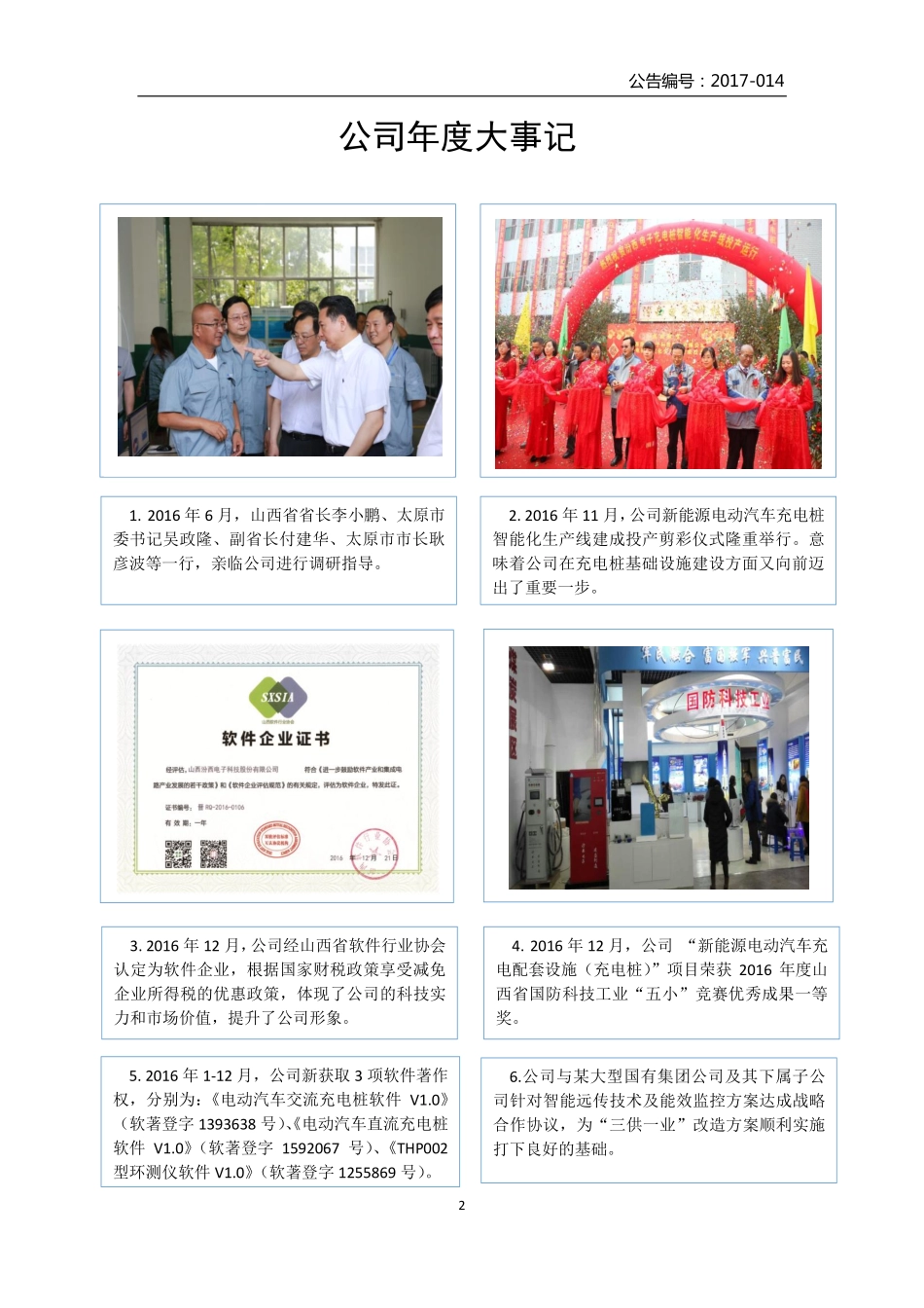 832346_2016_汾西电子_2016年年度报告_2017-04-24.pdf_第2页