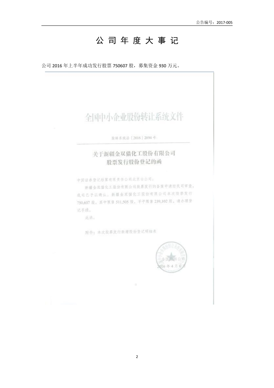 832290_2016_双猫股份_2016年年度报告_2017-04-16.pdf_第2页