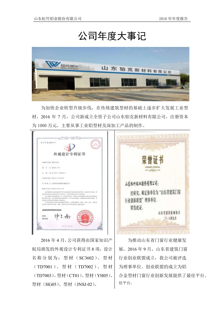 835198_2016_松竹铝业_2016年年度报告_2017-04-13.pdf_第2页