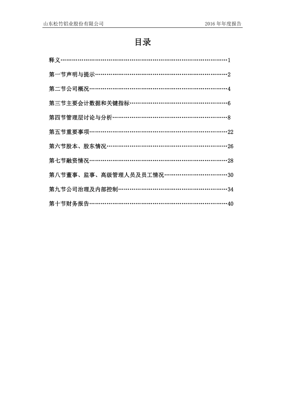 835198_2016_松竹铝业_2016年年度报告_2017-04-13.pdf_第3页